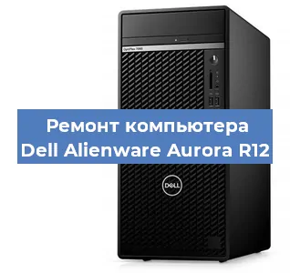 Замена термопасты на компьютере Dell Alienware Aurora R12 в Перми